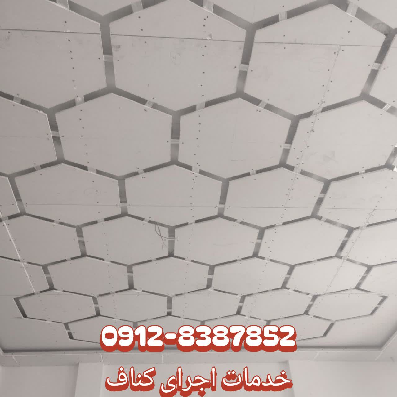کناف کار - سقف کاذب 
