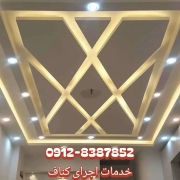 کناف کار - سقف کاذب